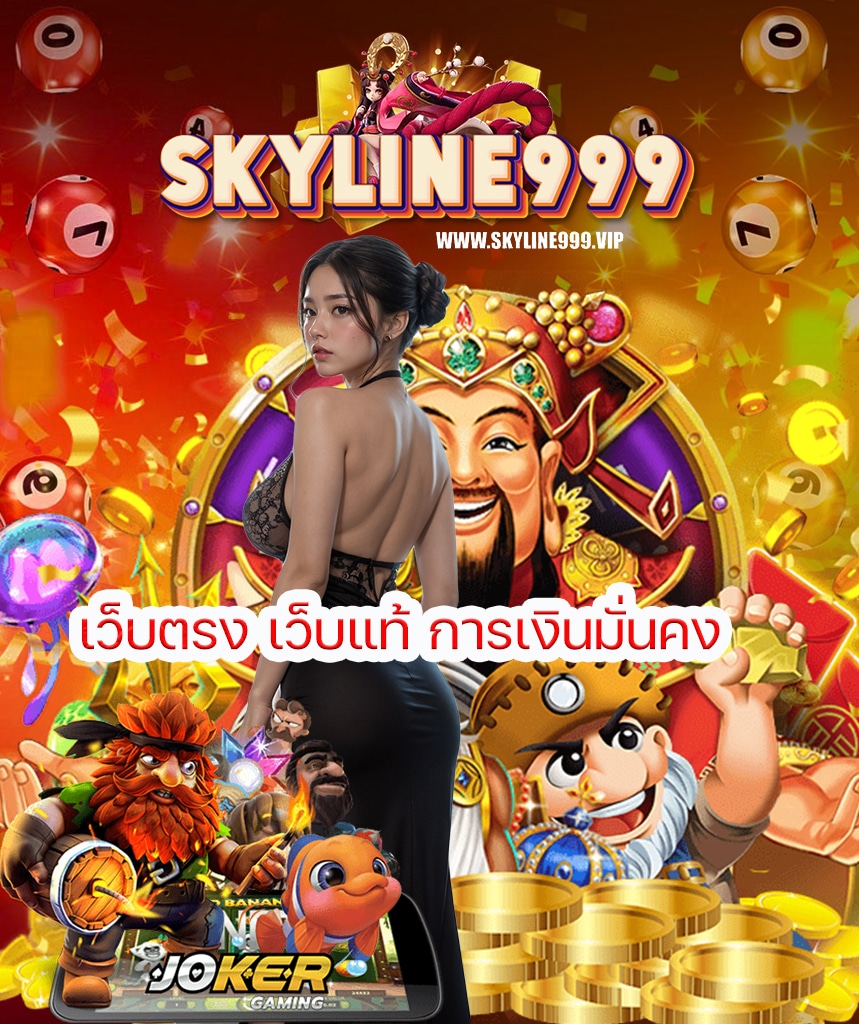 skyline999 สล็อต